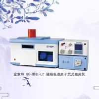 SK-博析-LC 液相色譜原子熒光聯(lián)用儀