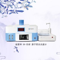 SK-樂析連續(xù)流動進(jìn)樣原子熒光光譜儀