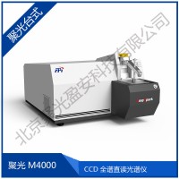 CCD全譜火花直讀光譜儀 國產(chǎn)金屬分析儀