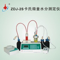 先驅(qū)威鋒ZDJ-2S全自動(dòng)卡氏微量水分測(cè)定儀