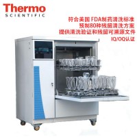 賽默飛世爾U800 玻璃器皿消毒 洗瓶機(jī)