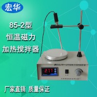 宏華儀器85-2恒溫磁力攪拌器