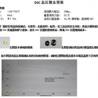 DSC高壓坩堝壓片機(jī)