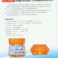 XT-106電動(dòng)機(jī)變壓器定子繞組匝間絕緣試驗(yàn)儀