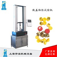 瓶蓋力學(xué)試驗機(jī)