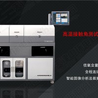 高溫接觸角測試儀