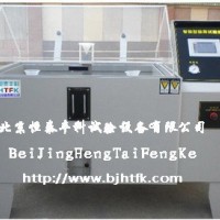 鹽霧試驗(yàn)箱/鹽霧箱/鹽霧試驗(yàn)機(jī)