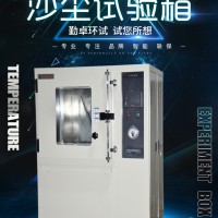 勤卓沙塵防塵試驗箱生產(chǎn)沙塵試驗箱廠家QZ-IP6