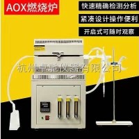 AOX-3有機鹵素燃燒爐