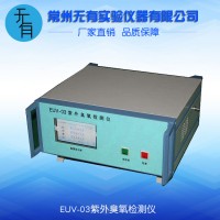 紫外臭氧檢測(cè)儀