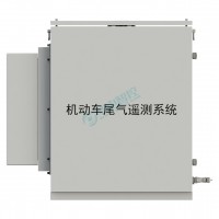 Vgas7000-V垂直固定式機(jī)動(dòng)車尾氣遙感監(jiān)測(cè)系統(tǒng)