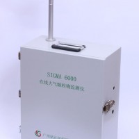 Sigma6000在線大氣顆粒物監(jiān)測儀