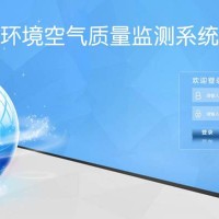 空氣質(zhì)量在線監(jiān)測預(yù)警預(yù)報系統(tǒng)