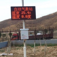 方科氣象站QXZ-08