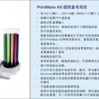 Thermo 組織盒書寫儀