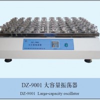 DZ-9001大容量振蕩器