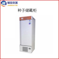 錦玟種子低溫低濕樣品柜CZ-450FC種子保存箱