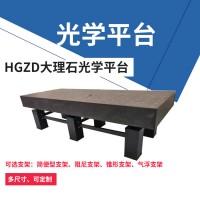 大理石光學(xué)平臺-隔振光學(xué)平臺-精密光學(xué)平臺