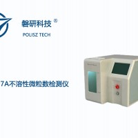 磐研不溶性微粒數(shù)檢測儀RT1907A