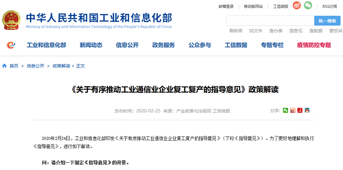 關(guān)于有序推動(dòng)工業(yè)通信業(yè)企業(yè)復(fù)工復(fù)產(chǎn)的指導(dǎo)意見