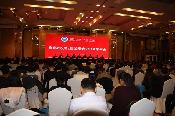 青島市分析測(cè)試學(xué)會(huì)年會(huì)