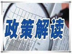 工信部《關(guān)于有序推動(dòng)工業(yè)通信業(yè)企業(yè)復(fù)工復(fù)產(chǎn)的指導(dǎo)意見》政策解讀