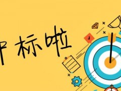 安捷倫、埃侖、賽多利斯等儀器設(shè)備品牌中標(biāo)寧縣疾控中心項(xiàng)目