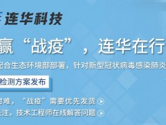 COD快速測定儀的先行人-連華科技創(chuàng)辦人紀(jì)國梁