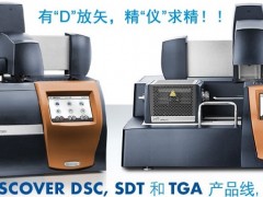 美國(guó)TA儀器發(fā)布新一款差示掃描量熱儀：Discovery X3 DSC