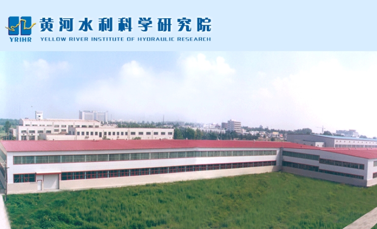 黃河水利科學研究院