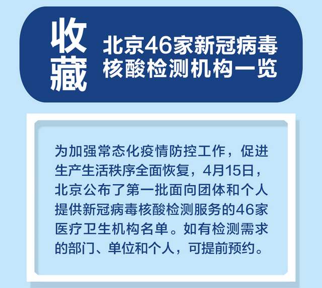 46家醫(yī)療衛(wèi)生機(jī)構(gòu)可提供新冠病毒核酸檢測(cè)服務(wù)