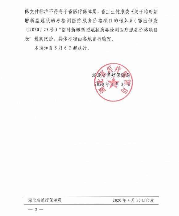新型冠狀病毒抗體檢測