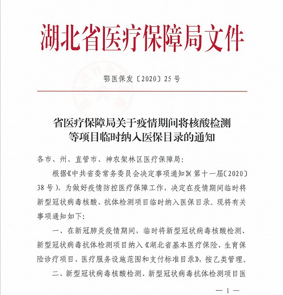 新型冠狀病毒核酸檢測