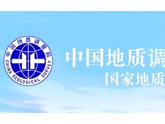 國家地質(zhì)實驗測試中心招標采購原子熒光光譜儀、氣質(zhì)聯(lián)用儀