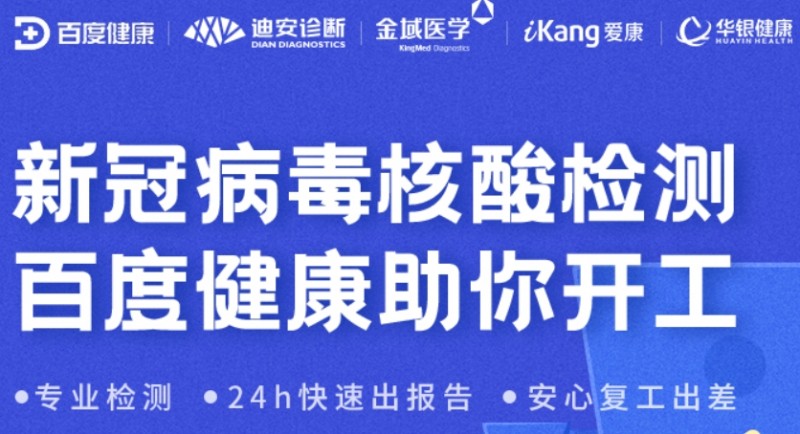 新冠病毒核酸檢測(cè)