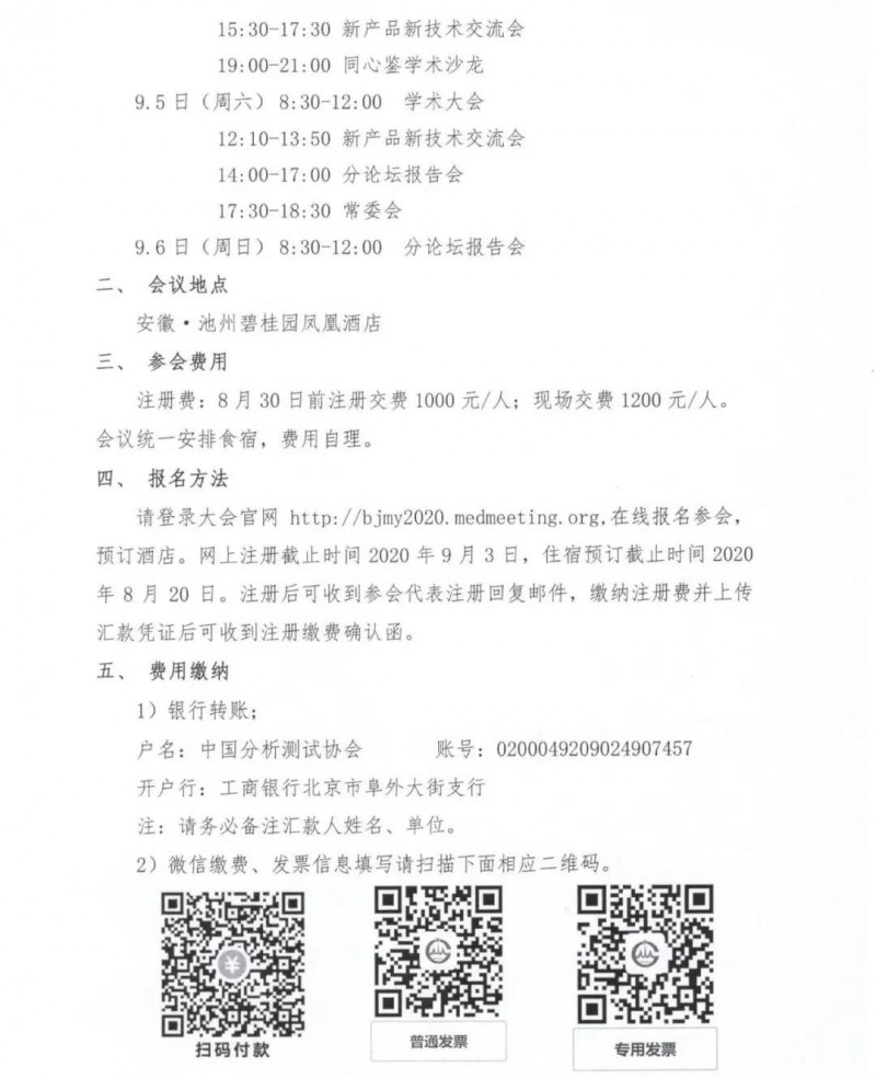 免疫分析專業(yè)委員會(huì)2020年學(xué)術(shù)峰會(huì)