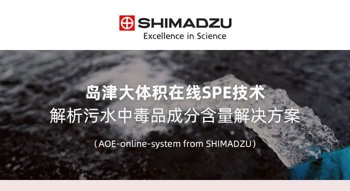 大體積在線固相萃取液質(zhì)分析系統(tǒng)AOE系統(tǒng)