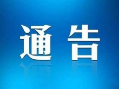 中國儀器儀表學(xué)會通告：擬立項(納秒刀消融儀)CIS標(biāo)準(zhǔn)