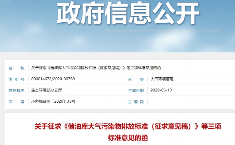 三項大氣污染物排放標準：儲油庫、油品運輸、加油站，正在征集意見