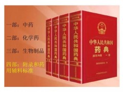 國家藥典委員會：新版本的《中國藥典》將于今年12月1日正式施行!