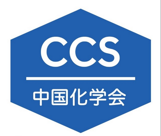 中國化學(xué)會2020年部分學(xué)術(shù)會議召開時(shí)間及形式變更