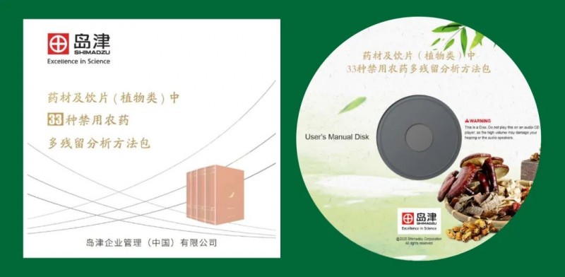藥材及飲片(植物類)中33種禁用農(nóng)藥多殘留分析方法包