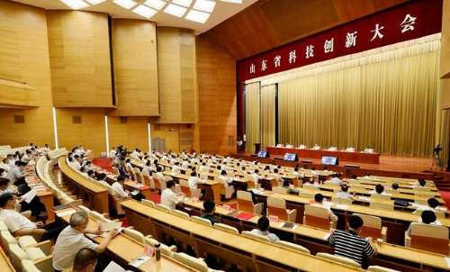 山東省科技創(chuàng)新大會