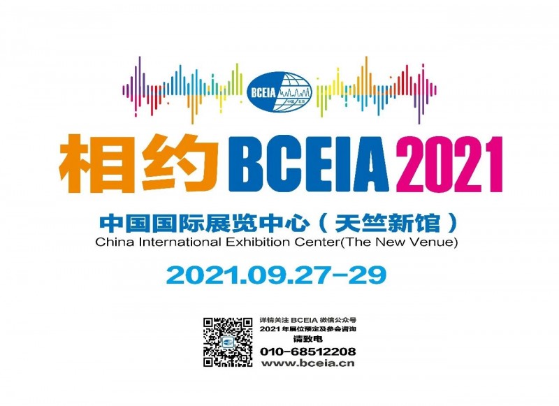 第十九屆北京分析測試學(xué)術(shù)報告會暨展覽會(BCEIA 2021)