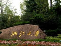 浙江大學(xué)預(yù)算約200萬競爭性磋商采購液相色譜儀、氣質(zhì)聯(lián)用儀