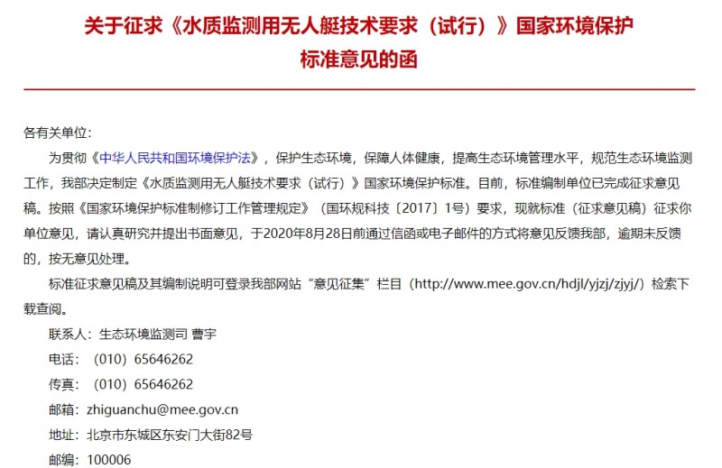 水質(zhì)監(jiān)測用無人艇技術要求(試行)