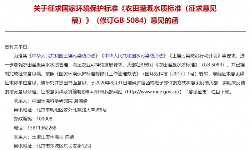農(nóng)田灌溉水質(zhì)標(biāo)準(zhǔn)(征求意見(jiàn)稿)