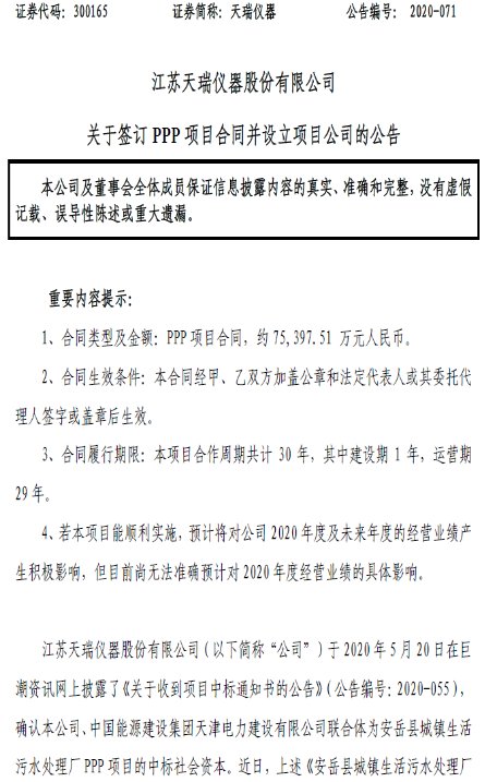 天瑞儀器和中國能源建設集團天津電力建設有限公司聯(lián)合體