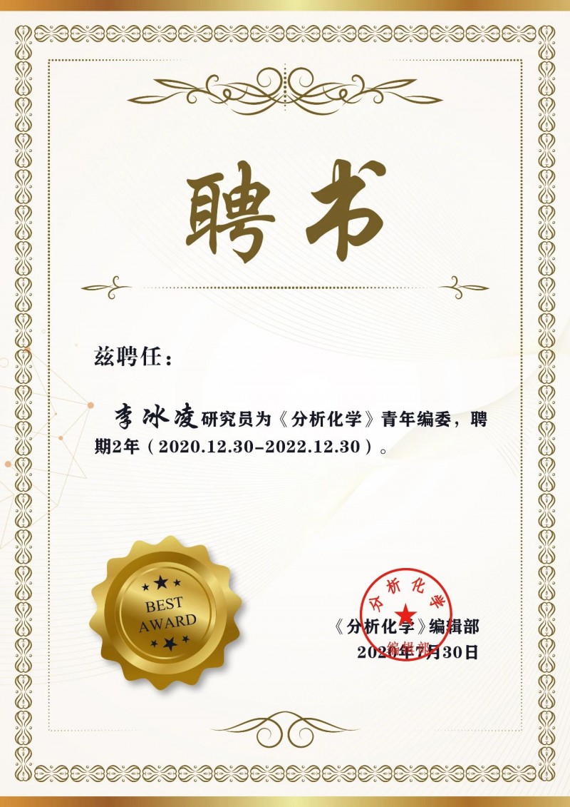 分析化學(xué)期刊聘書