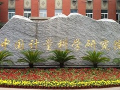 中國計量院起草的《放射性惰性氣體監(jiān)測儀校準規(guī)范》正在征詢建議